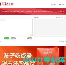 小红书敏感词违禁检测工具_在线查询-K3达人社