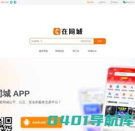在同城 - 专注于同城服务的生活门户