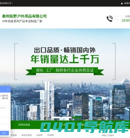伪装网|多频谱伪装网|军用伪装网|泰州拓野户外用品有限公司