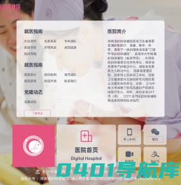 湖南省妇幼保健院线上平台