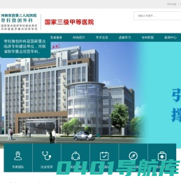 河南省直第三人民医院椎间盘中心