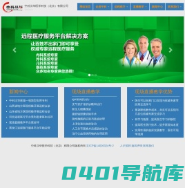 中科汉华医学科技（北京）有限公司