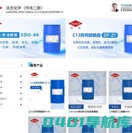 洁氏化学,广东省洁氏化学有限公司,