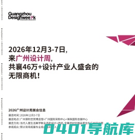 2023广州设计周|设计周|设计展会|家居设计展|家装设计展|设计展览会