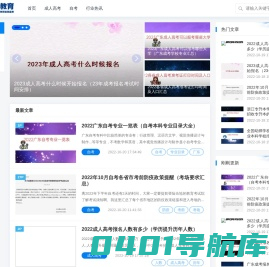 粤师成考网 - 成人高考_2023年成考报名时间_专升本教育
