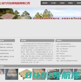 上海方托包装制品有限公司