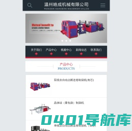 制袋机_背心袋制袋机_塑料袋制袋机_温州皓成机械有限公司