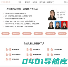 小智在线工具