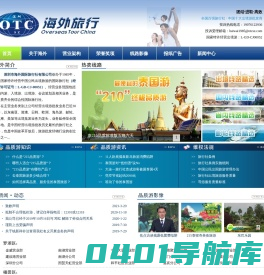 深圳市海外国际旅行社-总社欢迎您！