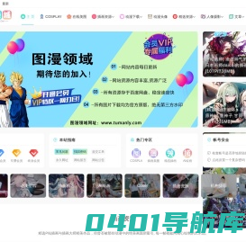 图漫领域-时尚动漫图片素材资源交流领域