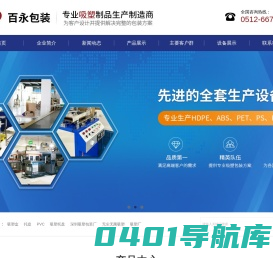 苏州百永包装有限公司