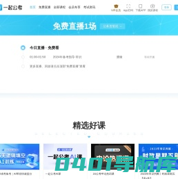 一起公考-公务员事业单位考试备考神器！