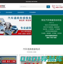 广州道路救援,附近24小时汽车拖车电话【4006622110】-信援