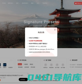预设大师 - 分享好用的摄影后期和设计资源