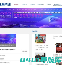 亚商集团-岁月积淀，只为走得更远