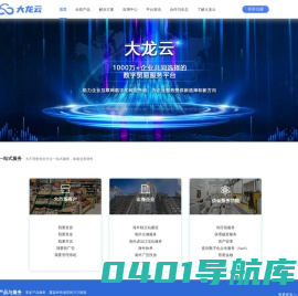 大龙云-数字贸易专业服务平台