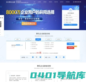 腾讯企业邮箱-QQ企业邮箱-企业邮箱人工客服电话:4000-686-929