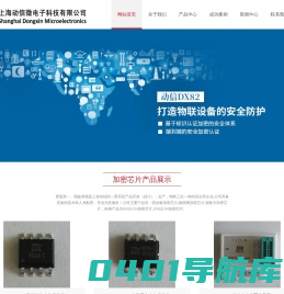 加密芯片_硬件加密_物联网加密芯片_上海动信微电子科技有限公司