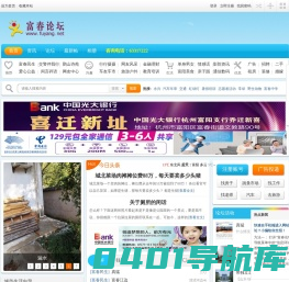 富春论坛-富阳老百姓家园！ -