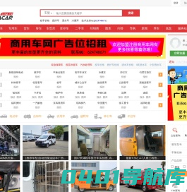 商用车网_商用车产业链服务平台