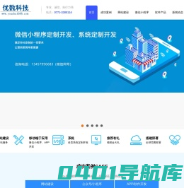 广西优数科技有限公司 官网