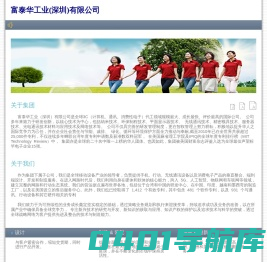 富智康