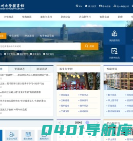 温州大学图书馆