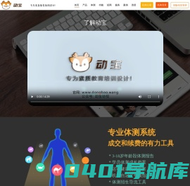 动宝官网_动宝教培管理系统,专为素质教育培训设计！轻松管理,利润倍增！