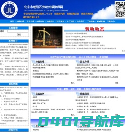 北京市朝阳区劳动仲裁网