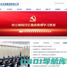 中国南水北调集团有限公司