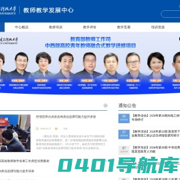 西安电子科技大学教师发展中心
