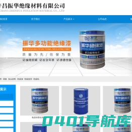 绝缘漆,绝缘材料-许昌振华绝缘材料有限公司