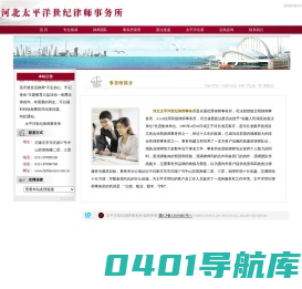 河北太平洋世纪律师事务所