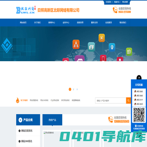 日照高新区北联网络有限公司网站优化|百度网站排名|网络推广|北联网络公司