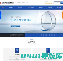 光致变色单体,材料-变色薄膜,变色玻璃幕墙,镜片-上海甘田光学材料有限公司