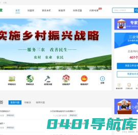 三农学堂-全国三农专家服务平台