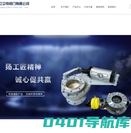 浙江立电阀门有限公司