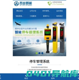 长沙市杰出智能科技有限公司_长沙监控|车牌识别系统|智能卡控制机|智能道闸