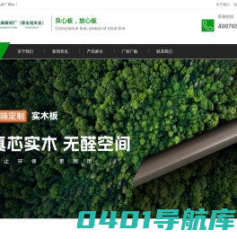 森一品|马六甲生态板|全屋定制家具系统供应商-山东临沂雅森板材厂