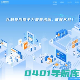 云梯科技