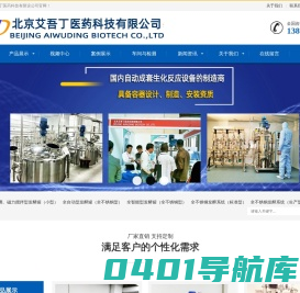 -北京艾吾丁医药科技有限公司