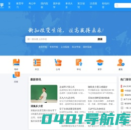 专业公考知识分享平台-祝您成就美好未来-新励学网