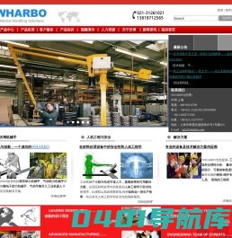 机械手/工业机械手/助力机械手/真空吊具/提升搬运设备--沃博机电（上海）有限公司