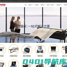 大幅面扫描仪、工程扫描仪、图纸扫描仪-山东环数信息，专注扫描行业十五年 - 山东环数-专业致力于超十五年经验,售前选型解疑 售后疑难解决