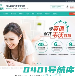 韦沃教育_成都英语培训机构_成都商务英语培训_成人英语口培训机构_韦沃英语