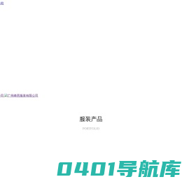广州峰恩服装有限公司_礼服,泳衣,瑜伽服,毛织类服装,女装
