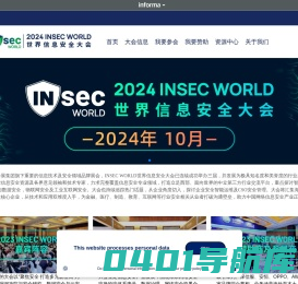 首页  | 世界信息安全大会