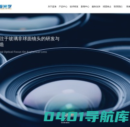 浙江蓝海光学科技有限公司