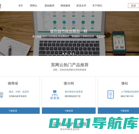 英网云,不止为提供更好的互联网+服务。
