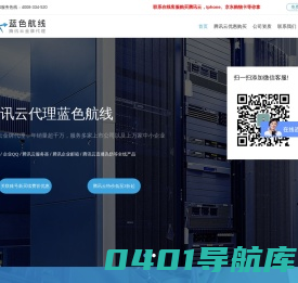 腾讯云代理|腾讯云金牌代理 – 腾讯云代理商-云之家